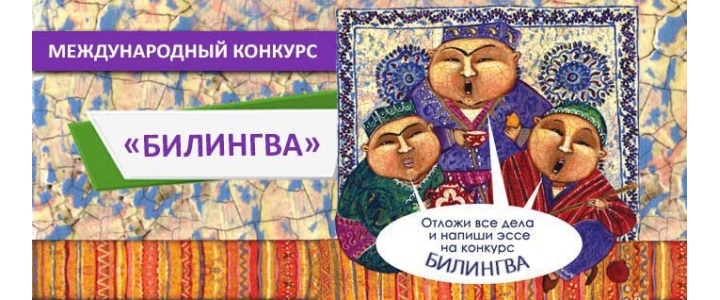 Эссе на родных языках – о нашем славном прошлом и вдохновляющем будущем