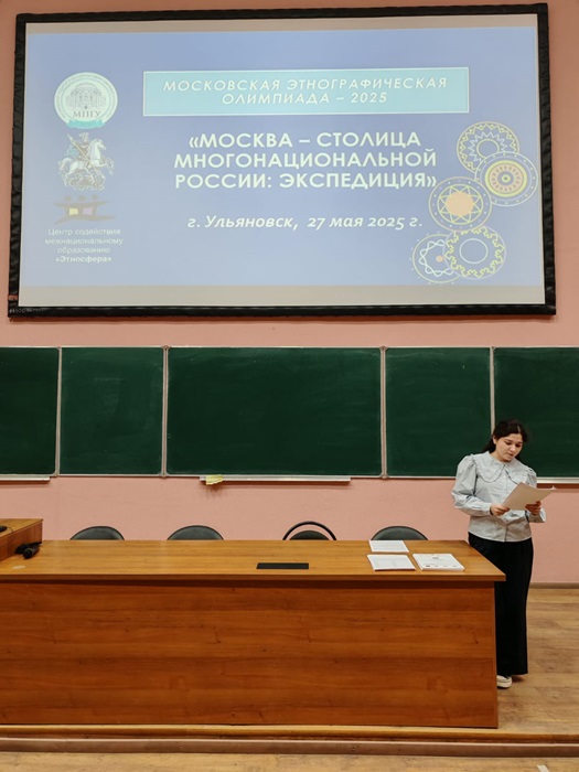 Студенты Ульяновского государственного педагогического университета стали участниками проекта «Москва – столица многонациональной России»