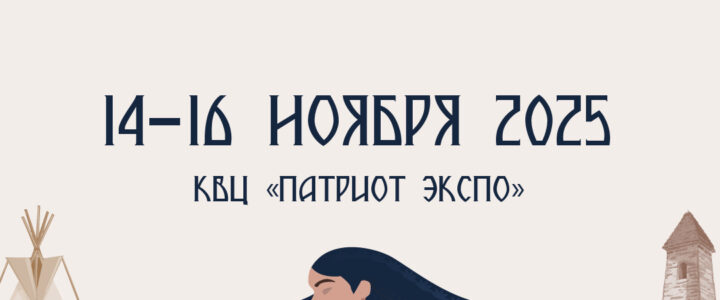 Погружение в культуру коренных народов на фестивале «Этноскоп 2025»