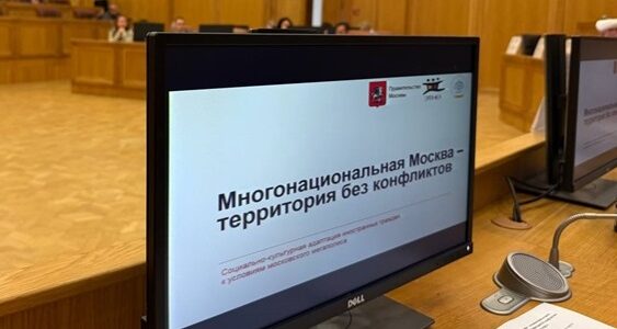 Учебные занятия, направленные на социально-культурную адаптацию иностранных мигрантов, обсудили на семинаре в Восточном административном округе Москвы