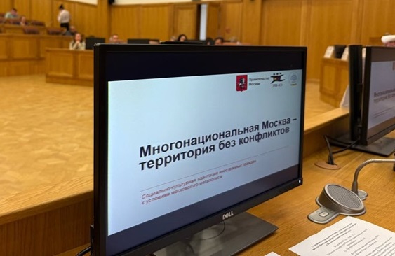 Многонациональная Москва – территория без конфликтов