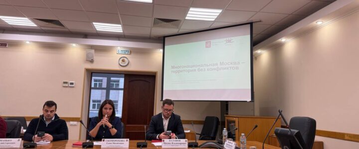 В ЦАО прошла установочная встреча в рамках проекта «Многонациональная Москва - территория без конфликтов»