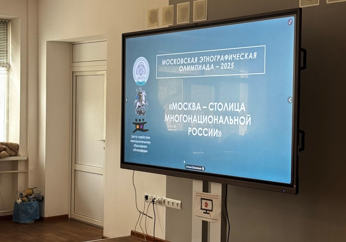Этнографическая онлайн-олимпиада в Амурской области - Благовещенский государственный педагогический университет присоединился к проекту «Москва – столица многонациональной России»