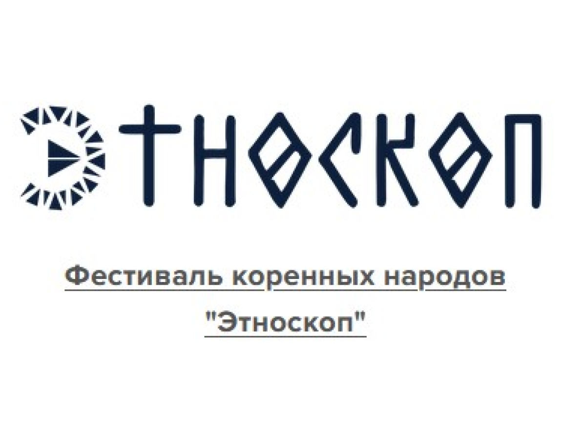 Московская этнографическая олимпиада «Москва – столица многонациональной России»