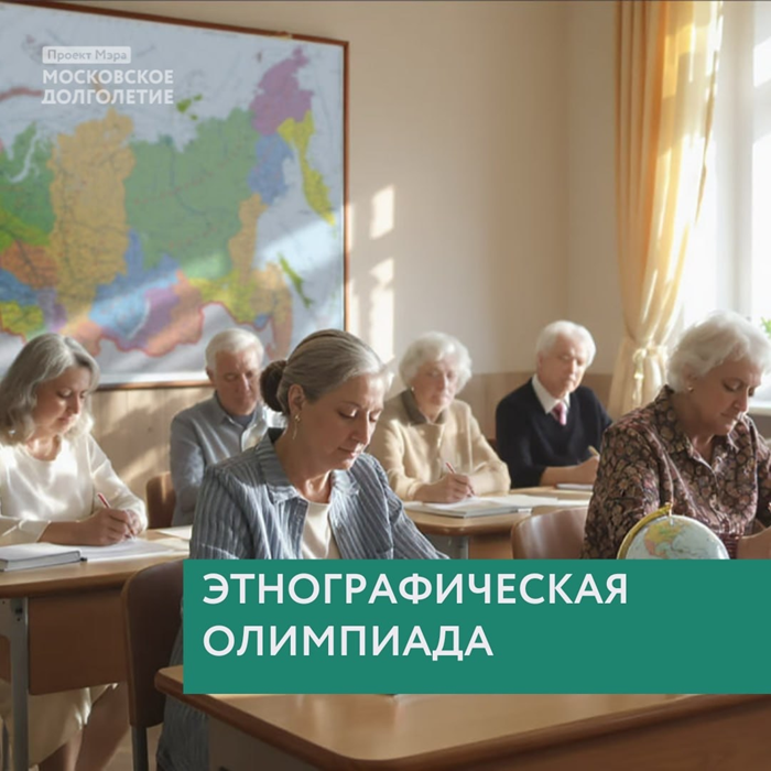 Московская этнографическая олимпиада «Москва – столица многонациональной России»