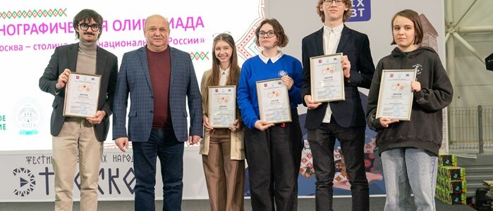 В столице прошли итоговые мероприятия проекта «Москва – столица многонациональной России» и награждение победителей этнографических олимпиад сезона-2025