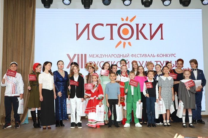 XIII Международный фестиваль-конкурс русской культуры «Истоки»: Душа России в песнях и стихах