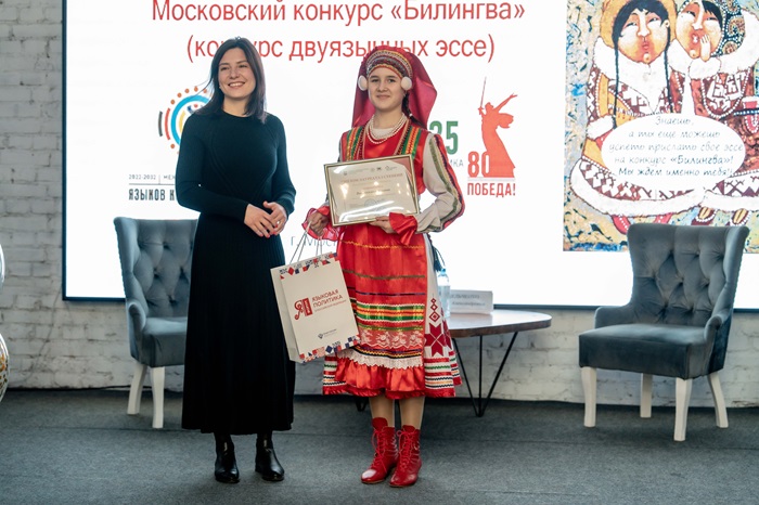 Подведены итоги одиннадцатого Московского конкурса двуязычных эссе «Билингва» в 2025 году