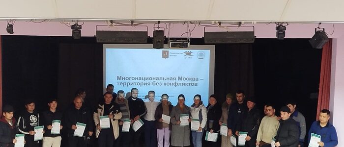 Мигранты, работающие в Ново-Переделкино, прослушали лекцию в рамках Московского адаптационного курса