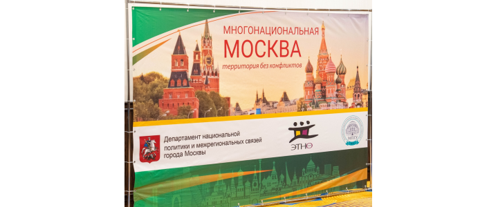 В Москве прошла Московская городская научно-практическая конференция специалистов в сфере адаптации и интеграции иностранных граждан