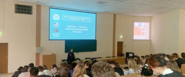 Московская этнографическая олимпиада в Государственном университете управления