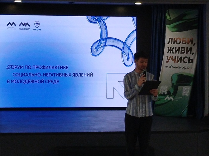 Научный консультант Центра «Этносфера» Е.Ф. Теплова приняла участие в работе Форума по профилактике социально-негативных явлений в молодежной среде в Челябинске