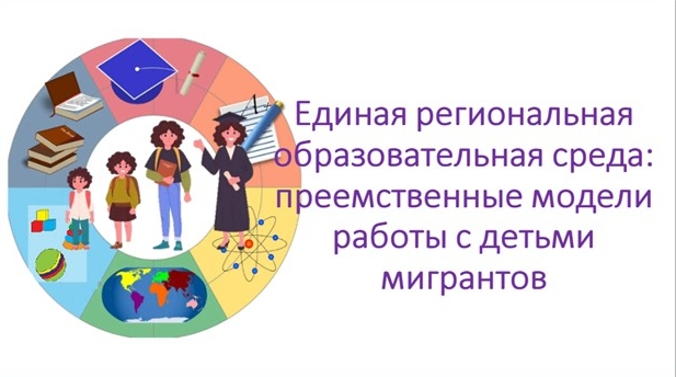 Участие руководителя АНО Центр «ЭТНОСФЕРА» Е.А. Омельченко в региональном методическом интенсиве по работе с обучающимися из семей мигрантов в городе Перми