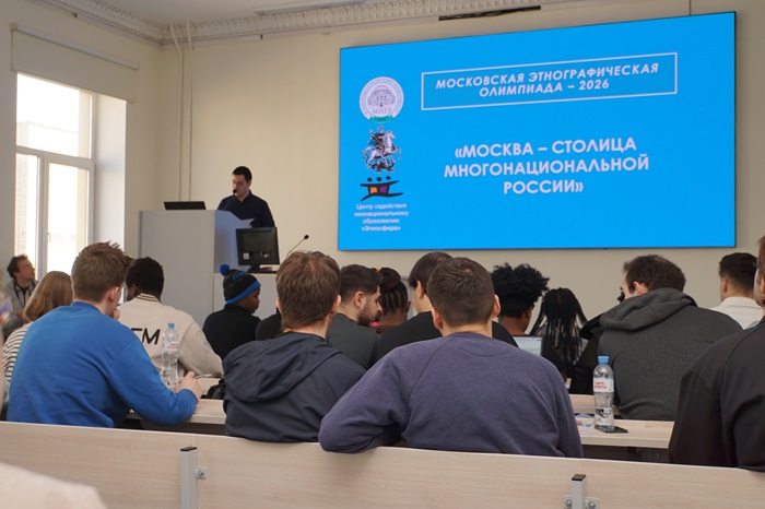 Этнографическая олимпиада в МАДИ открыла новый сезон проекта «Москва – столица многонациональной России»