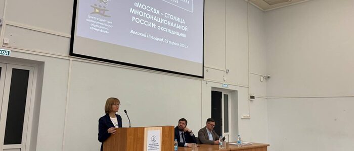 Московская этнографическая олимпиада в Новгородском государственном университете