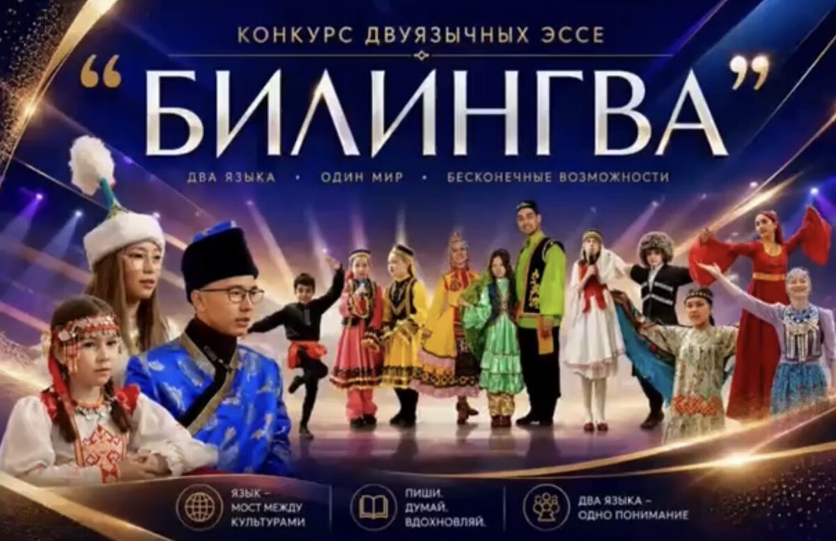Эмоциональное поздравление от организаторов и участников конкурса «Билингва» стало частью праздничного вечера в честь Дня родных языков народов России