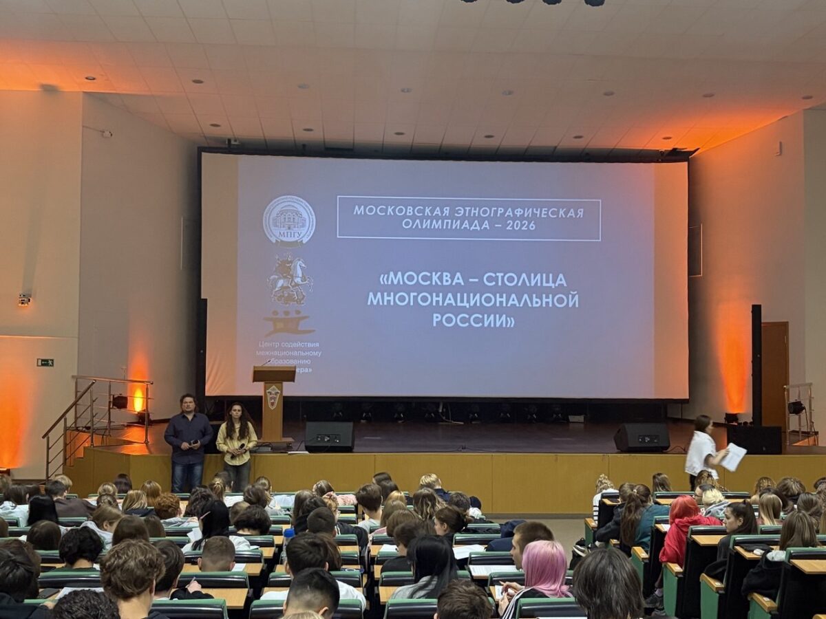 Московскую этнографическую олимпиаду провели в колледже РАНХиГС